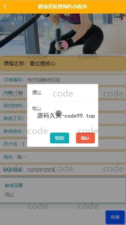 基于微信小程序+SSM+MySQL的健身私教预约房小程序(附论文)