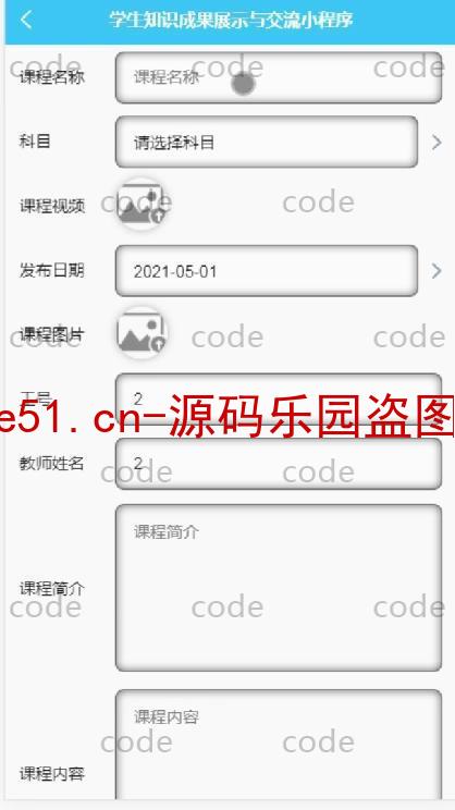 基于微信小程序+SSM+MySQL的学生知识成果展示与交流小程序(附论文)