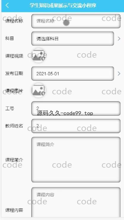 基于微信小程序+SSM+MySQL的学生知识成果展示与交流小程序(附论文)