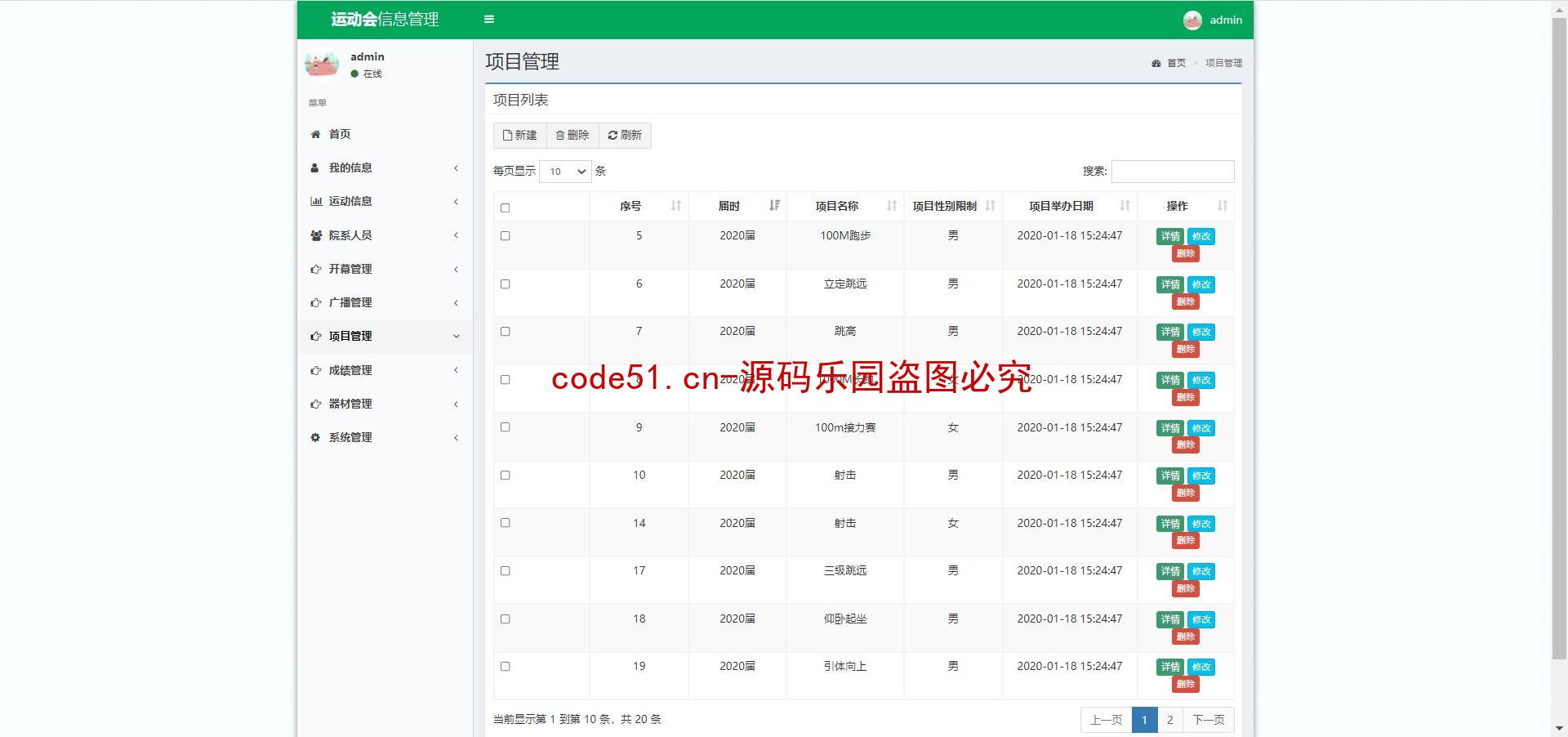 基于SSM+MySQL+Bootstrap的高校运动会信息管理系统