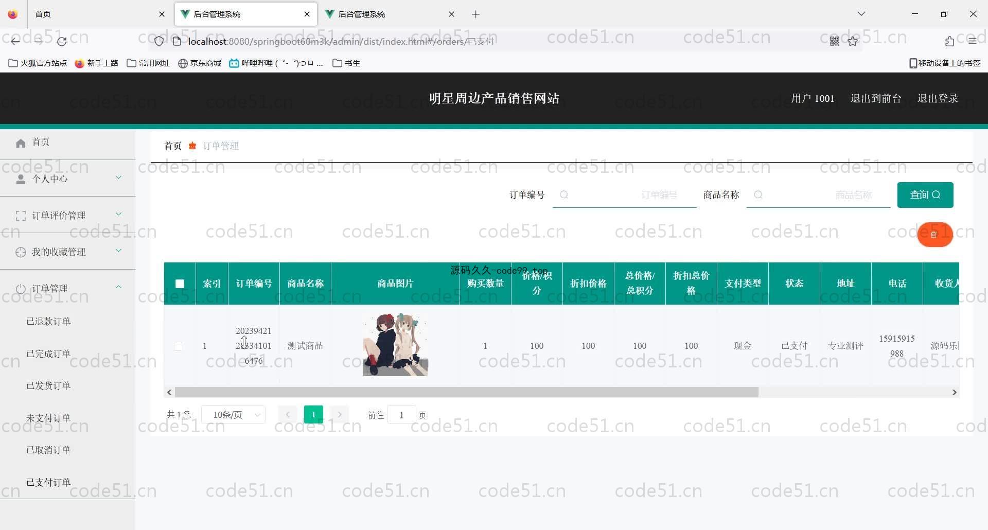 基于SpringBoot+MySQL+Vue的明星周边产品销售网站(附论文)