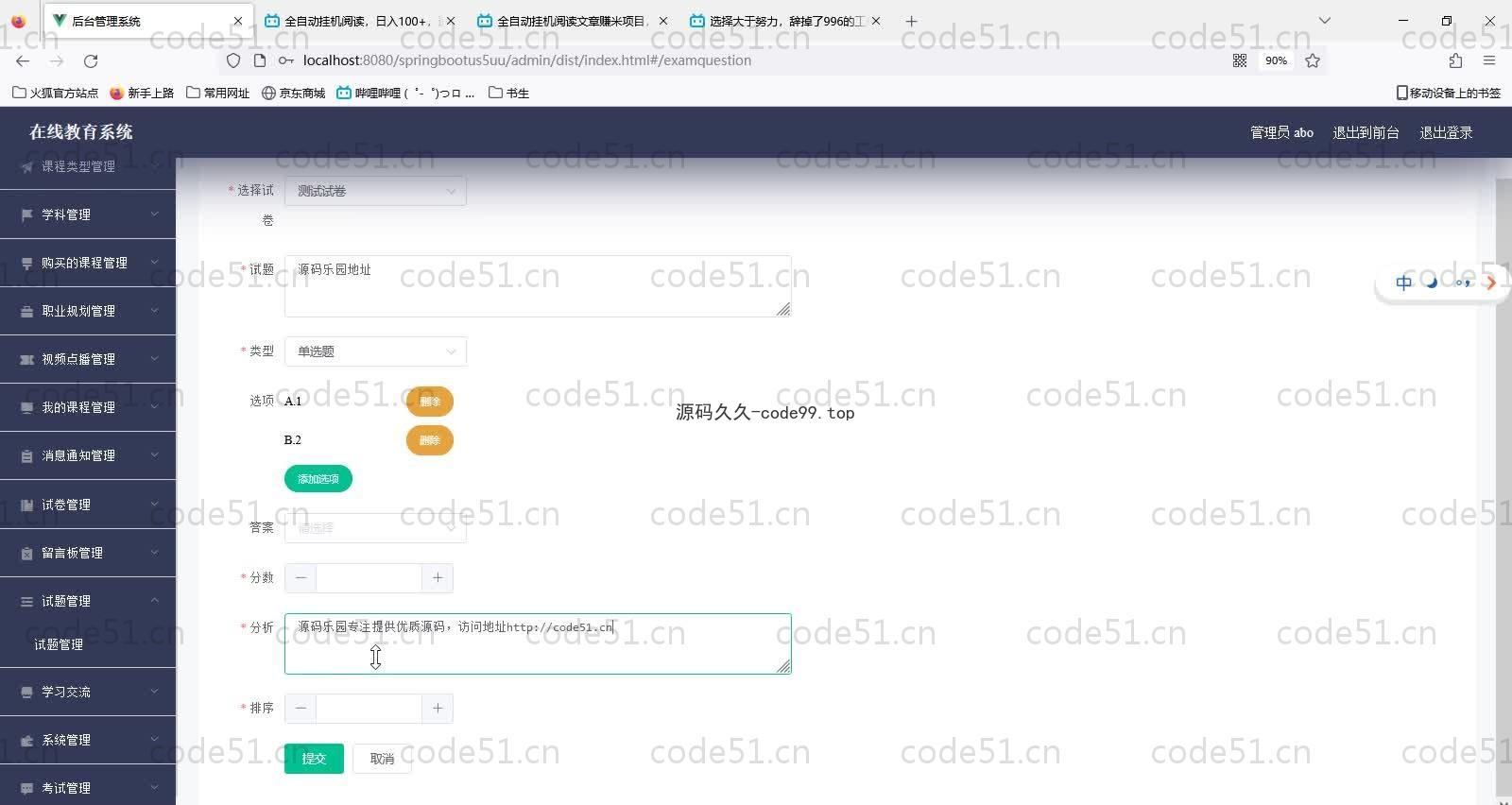基于SpringBoot+MySQL+Vue的在线教育系统(附论文)