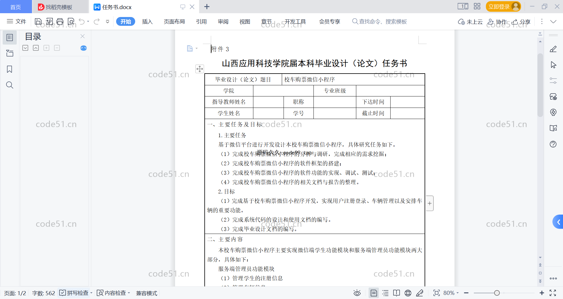 基于微信小程序+SSM+MySQL的校车购票小程序(附论文)