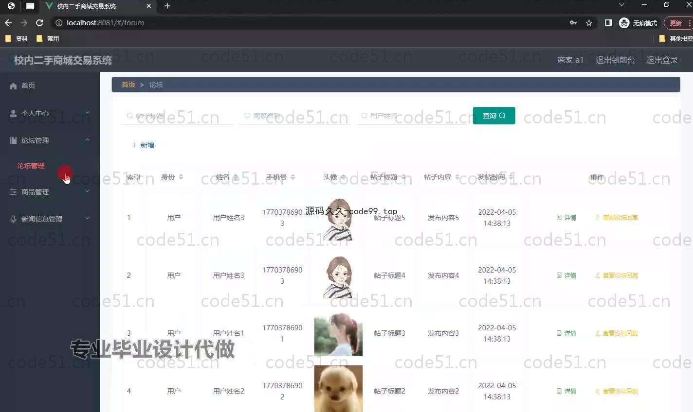 基于SpringBoot+MySQL+Vue.js的校园内二手商城系统(附论文)