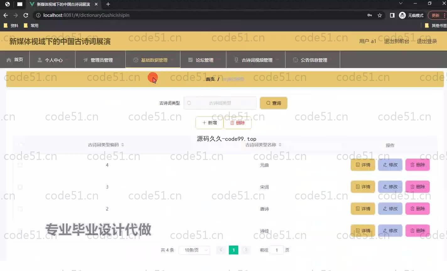 基于SpringBoot+MySQL+Vue.js的古诗词展演系统(附论文)