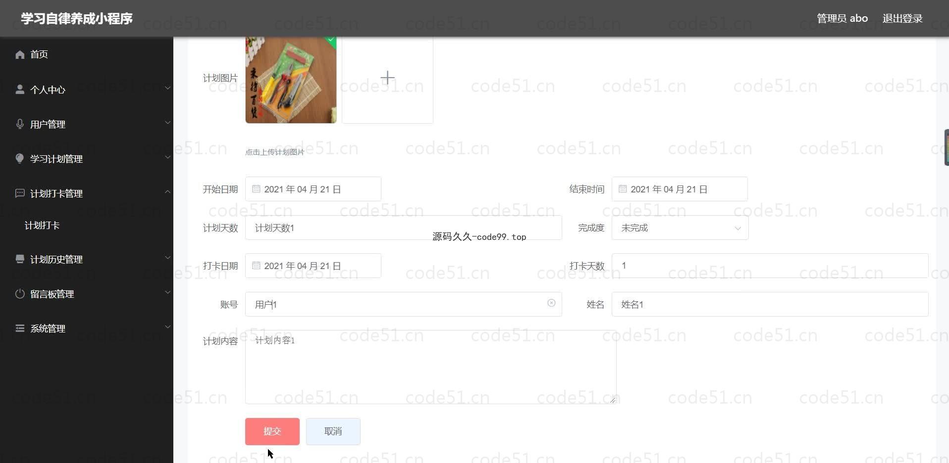基于微信小程序+SSM+MySQL的学习自律养成小程序(附论文)