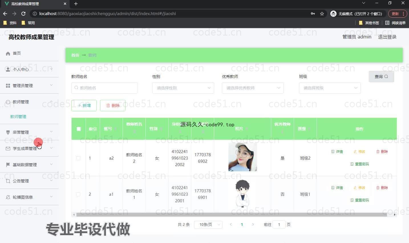 基于微信小程序+SpringBoot+MySQL的高校教师成果管理小程序(附论文)