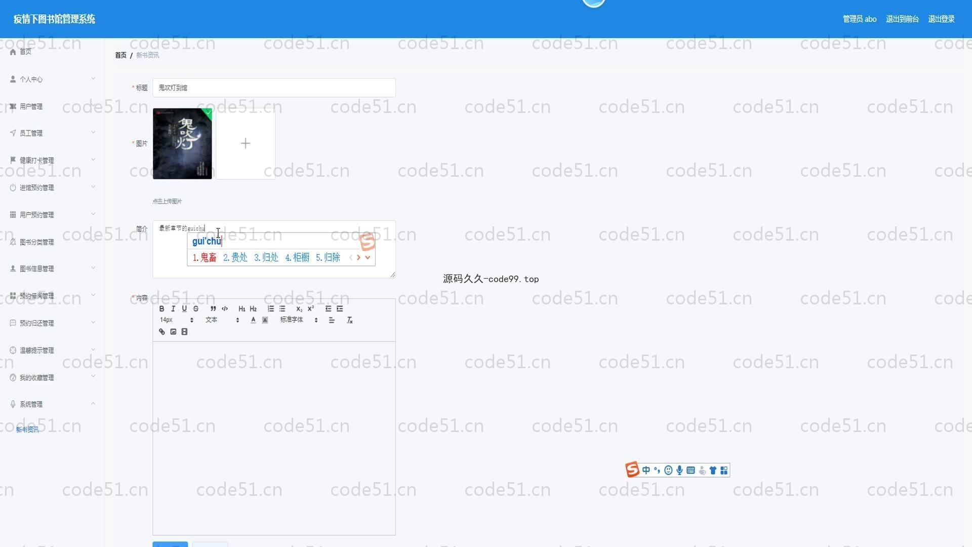 基于SpringBoot+MySQL+Vue的疫情下图书馆管理系统(附论文)