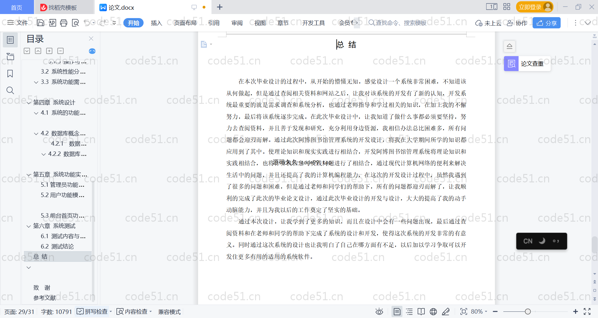基于SpringBoot+MySQL+Vue的图书馆管理系统(附论文)