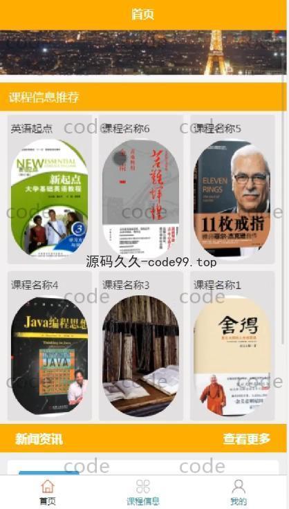基于微信小程序+SSM+MySQL的在线视频教育小程序(附论文)