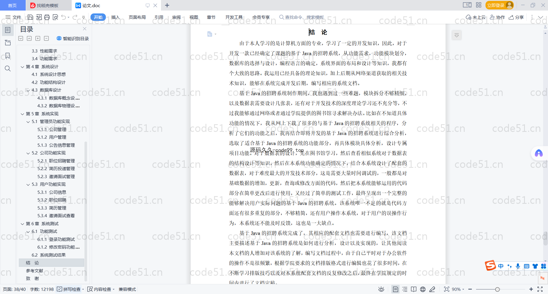 基于SpringBoot+MySQL+Vue.js的招聘系统(附论文)