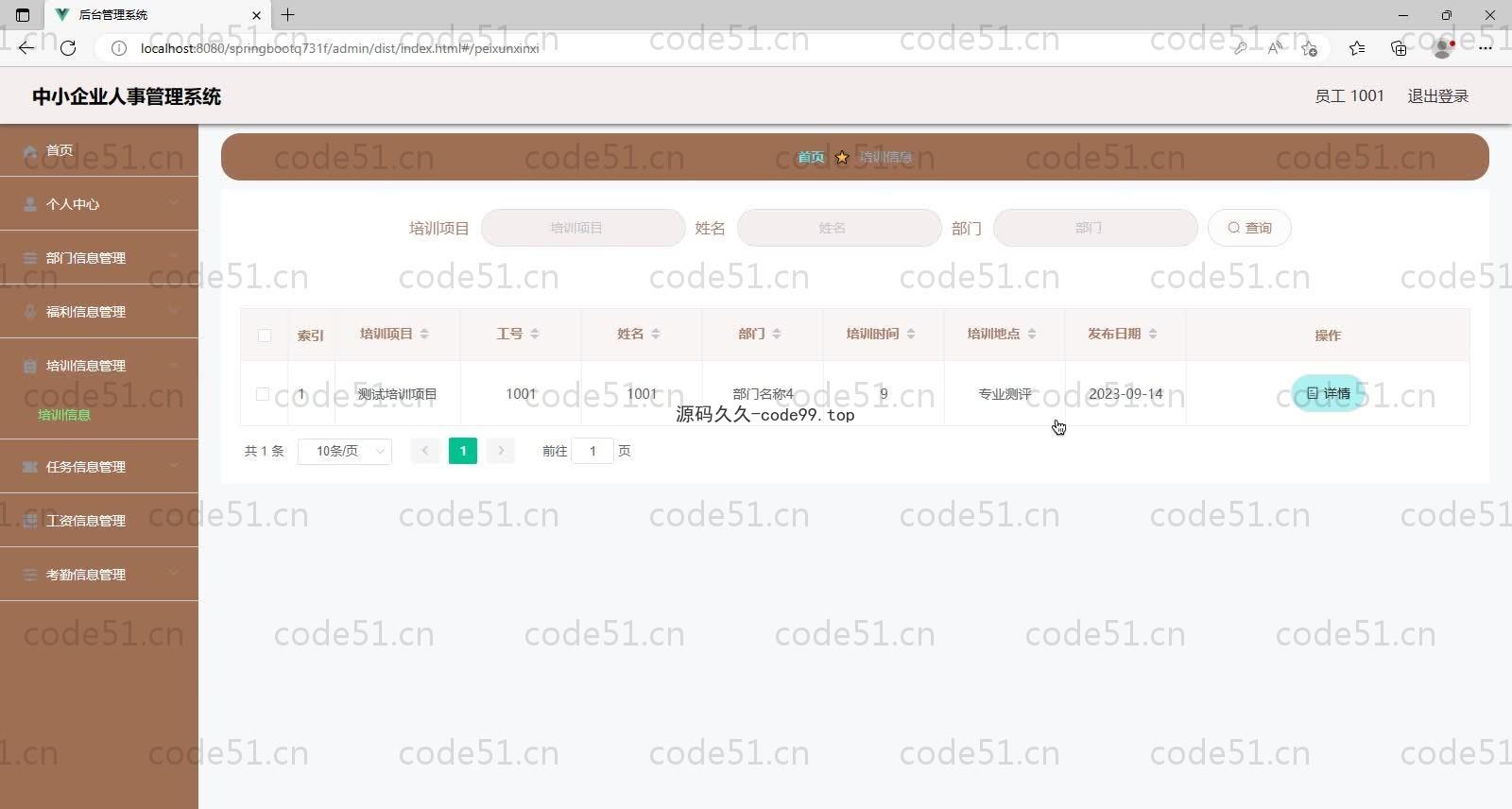 基于SpringBoot+MySQL+Vue的中小企业人事管理系统(附论文)