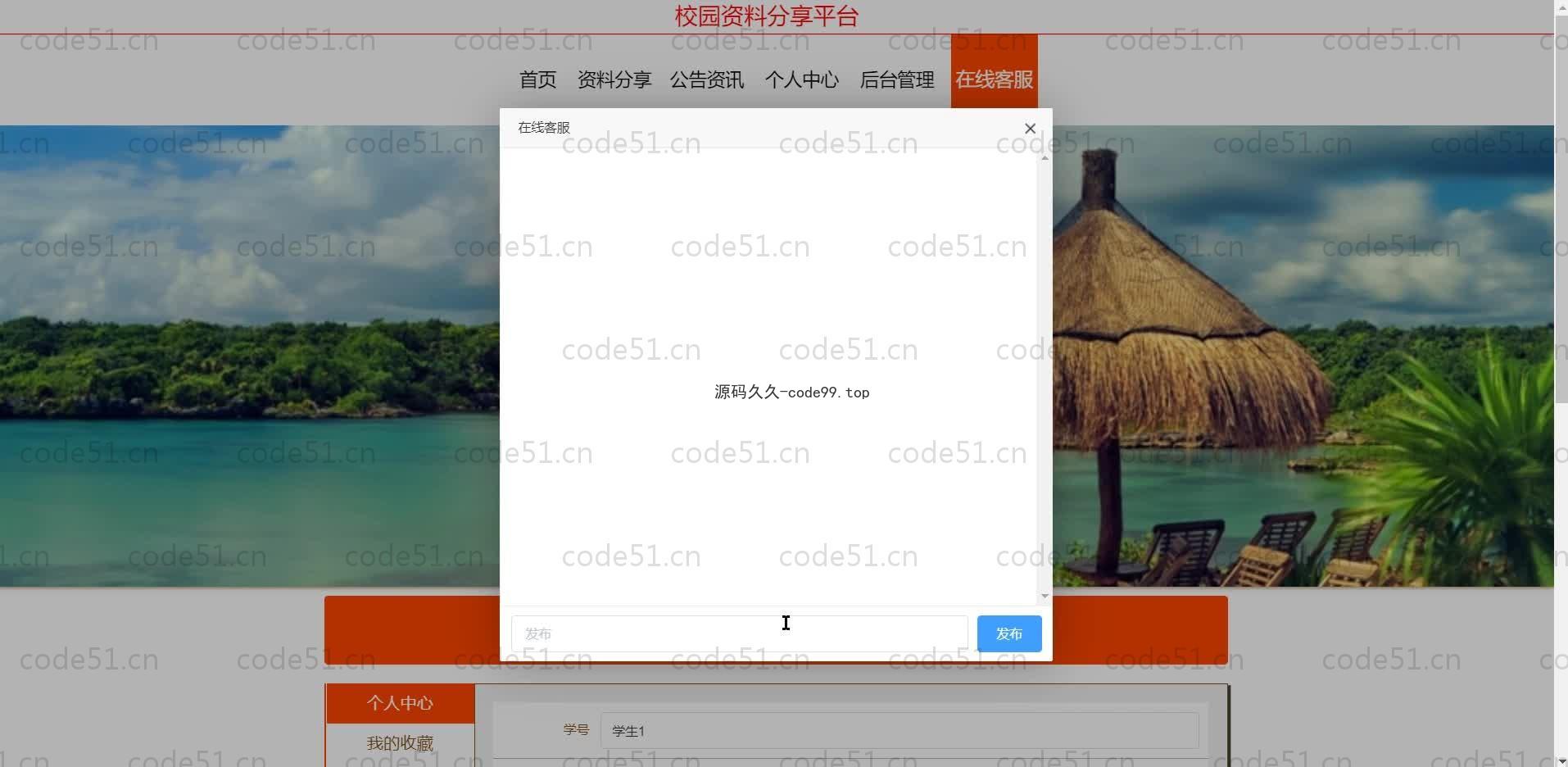 基于SpringBoot+MySQL+Vue的校园资料分享平台(附论文)
