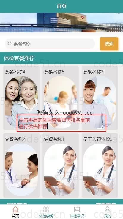 基于微信小程序+SSM+MySQL的医院体检管理小程序(附论文)