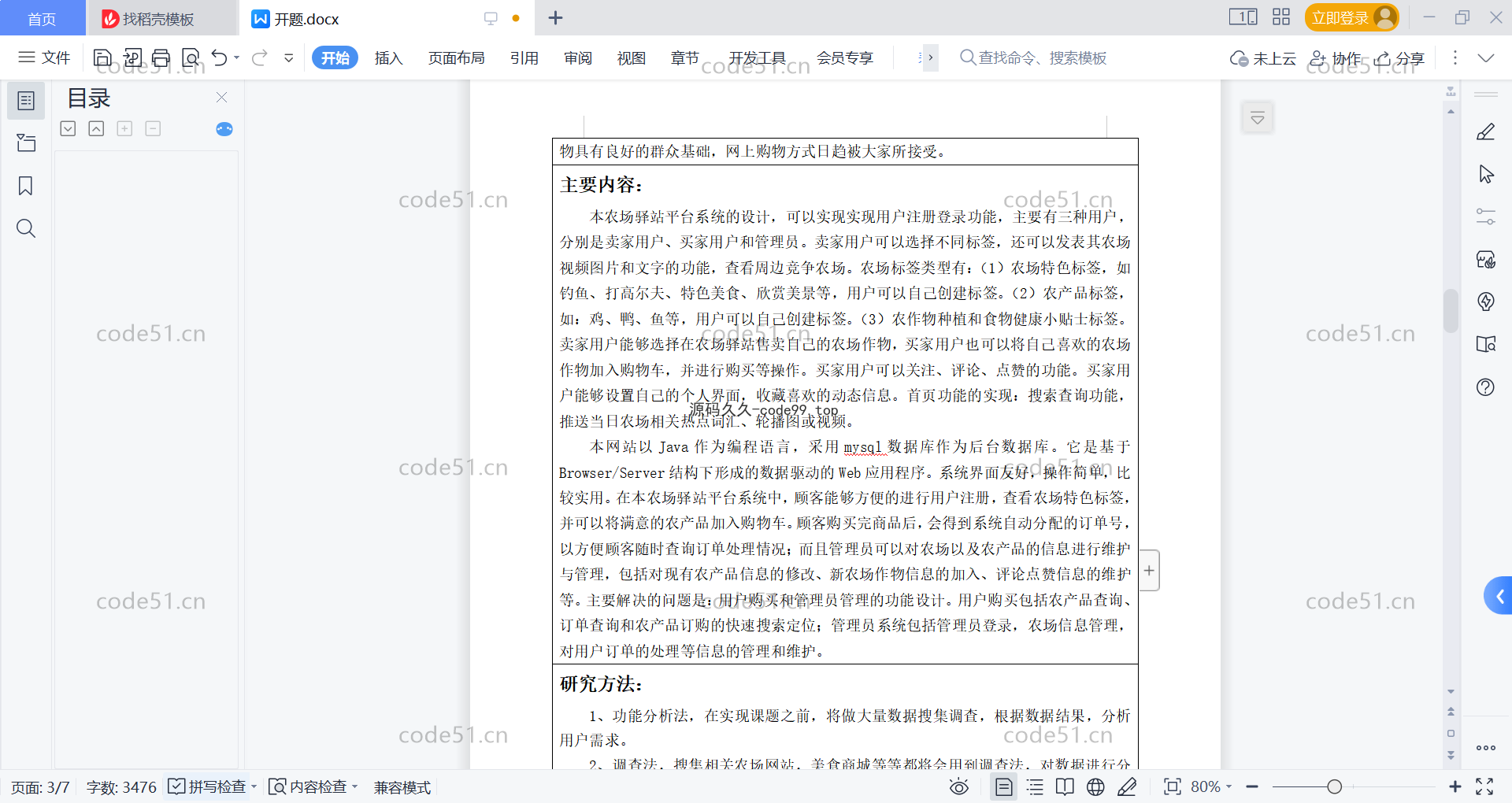 基于微信小程序+SSM+MySQL的农场驿站小程序(附论文)