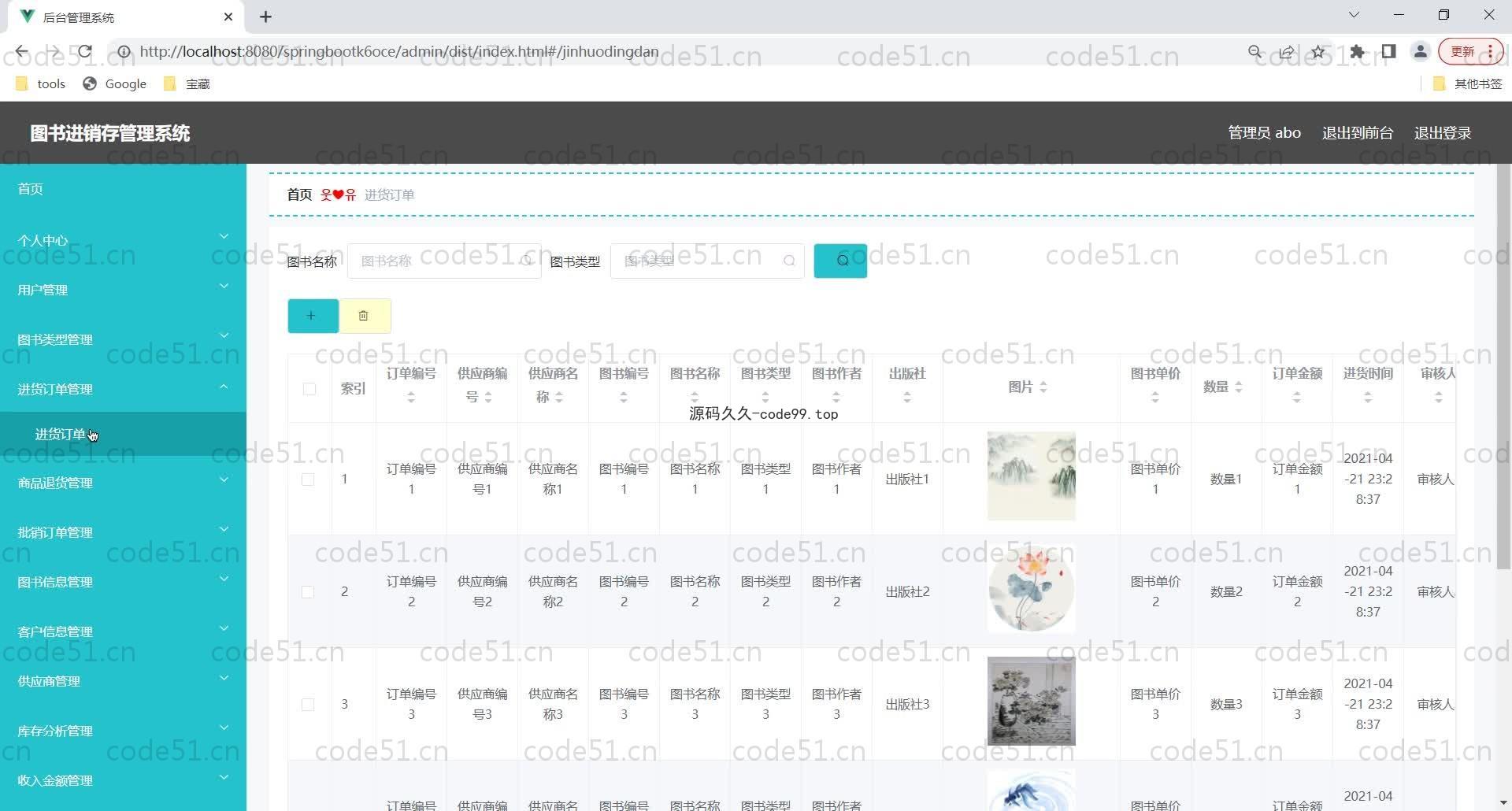 基于SpringBoot+MySQL+Vue的图书经销存管理系统于(附论文)