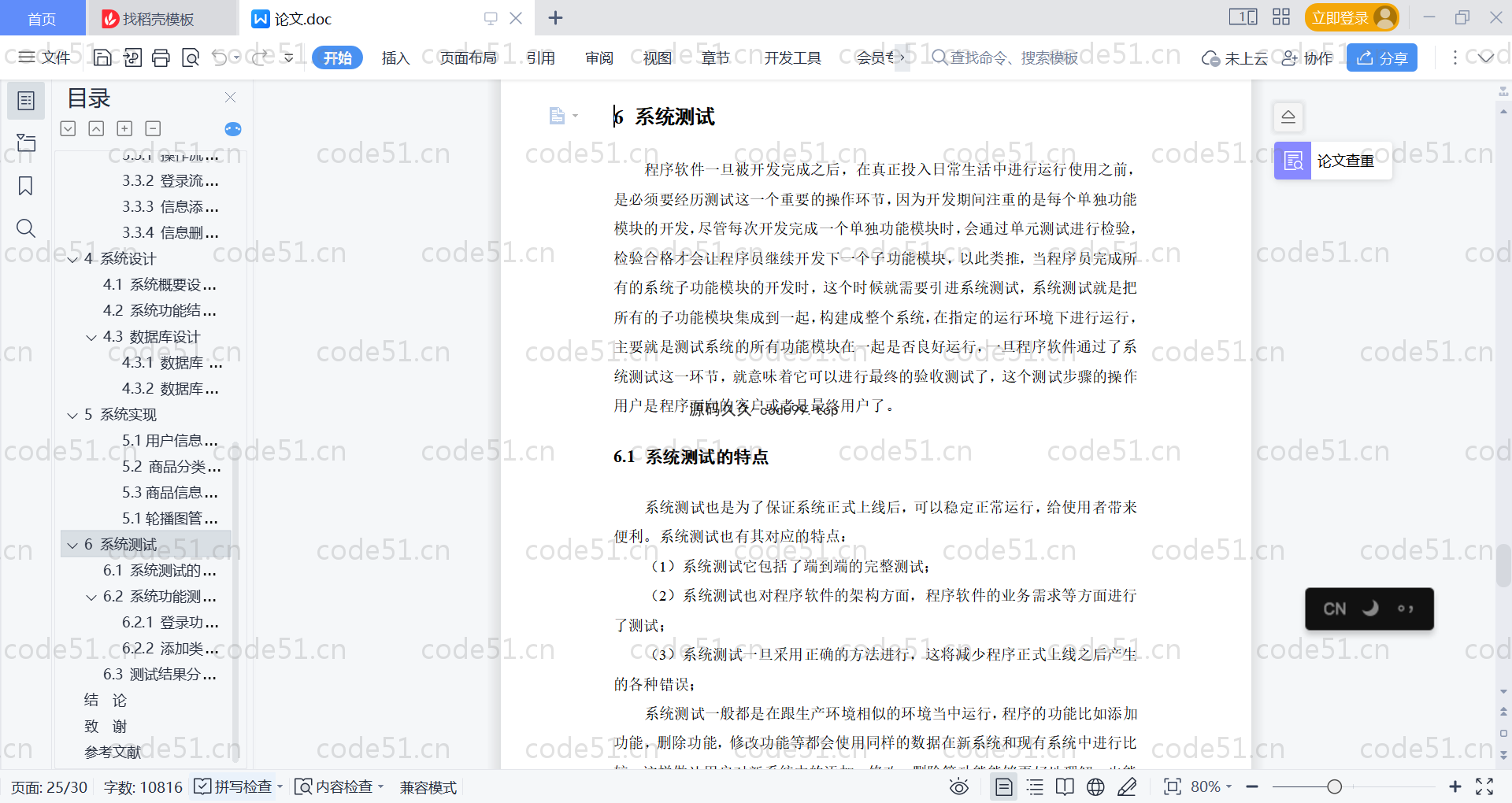 基于SpringBoot+MySQL+Vue的在线商城系统(附论文)