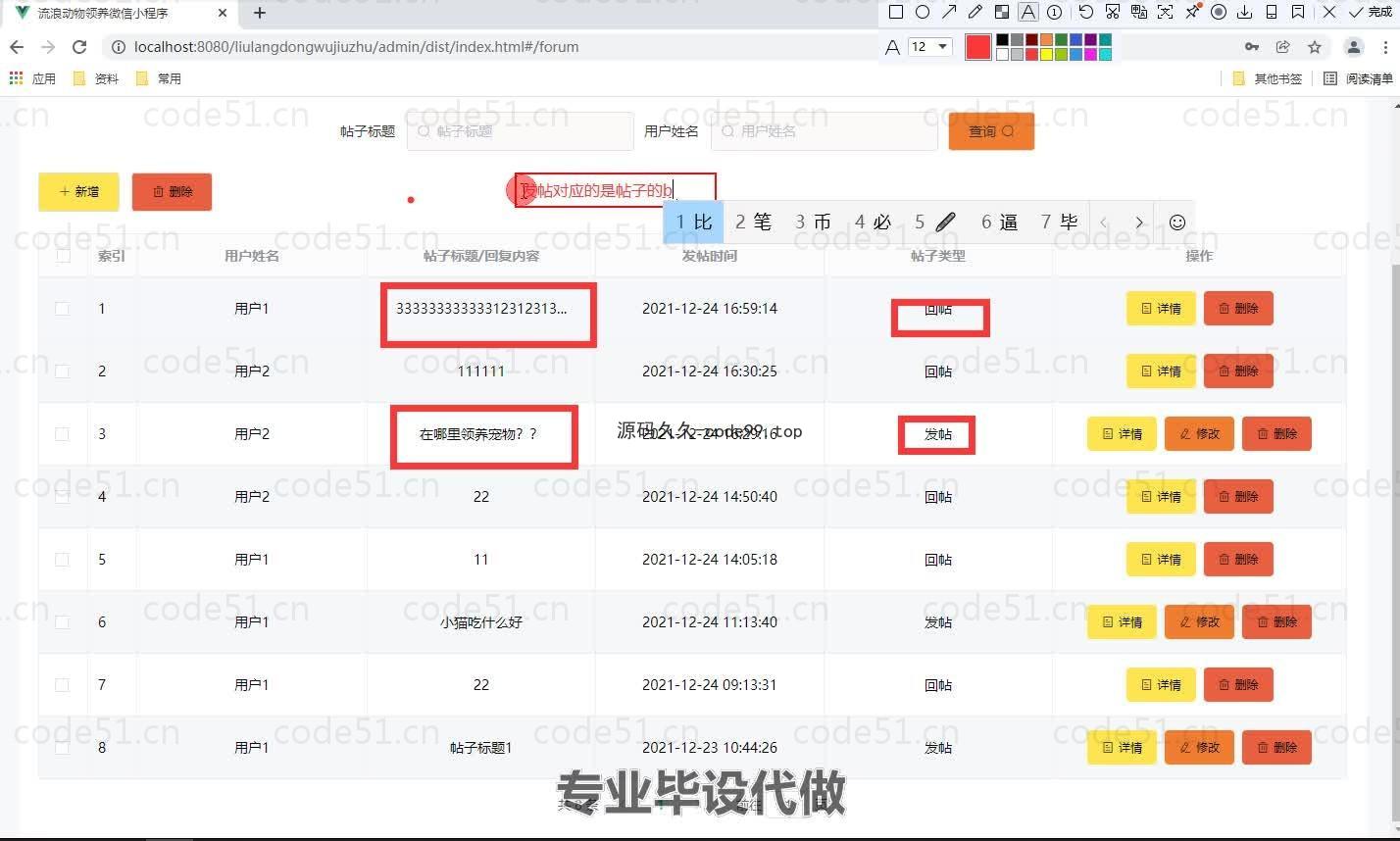 基于微信小程序+SpringBoot+MySQL的流浪动物救助微信小程序(附论文)