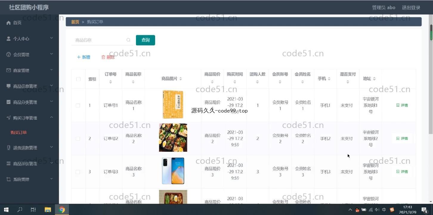 基于微信小程序+SSM+MySQL的社区团购小程序(附论文)