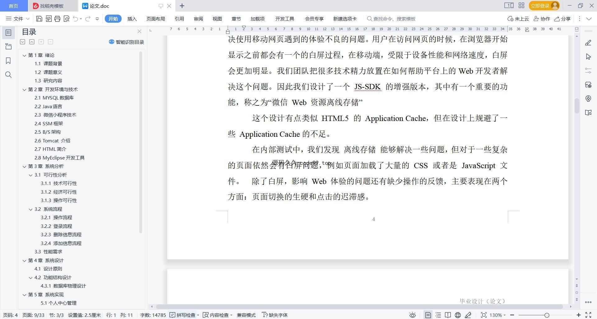 基于微信小程序+SpringBoot+MySQL的高校校园交友微信小程序(附论文)