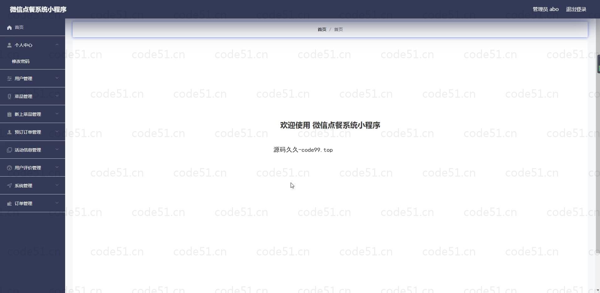 基于微信小程序+SSM+MySQL的微信点餐系统小程序(附论文)
