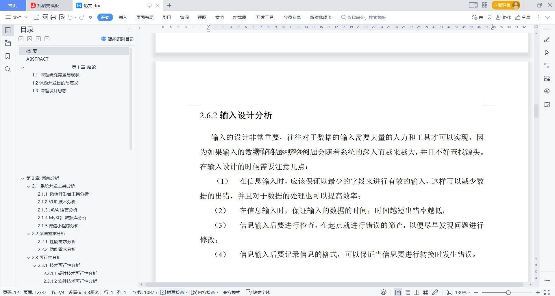 基于微信小程序+SpringBoot+MySQL的大学生科技竞赛管理小程序(附论文)