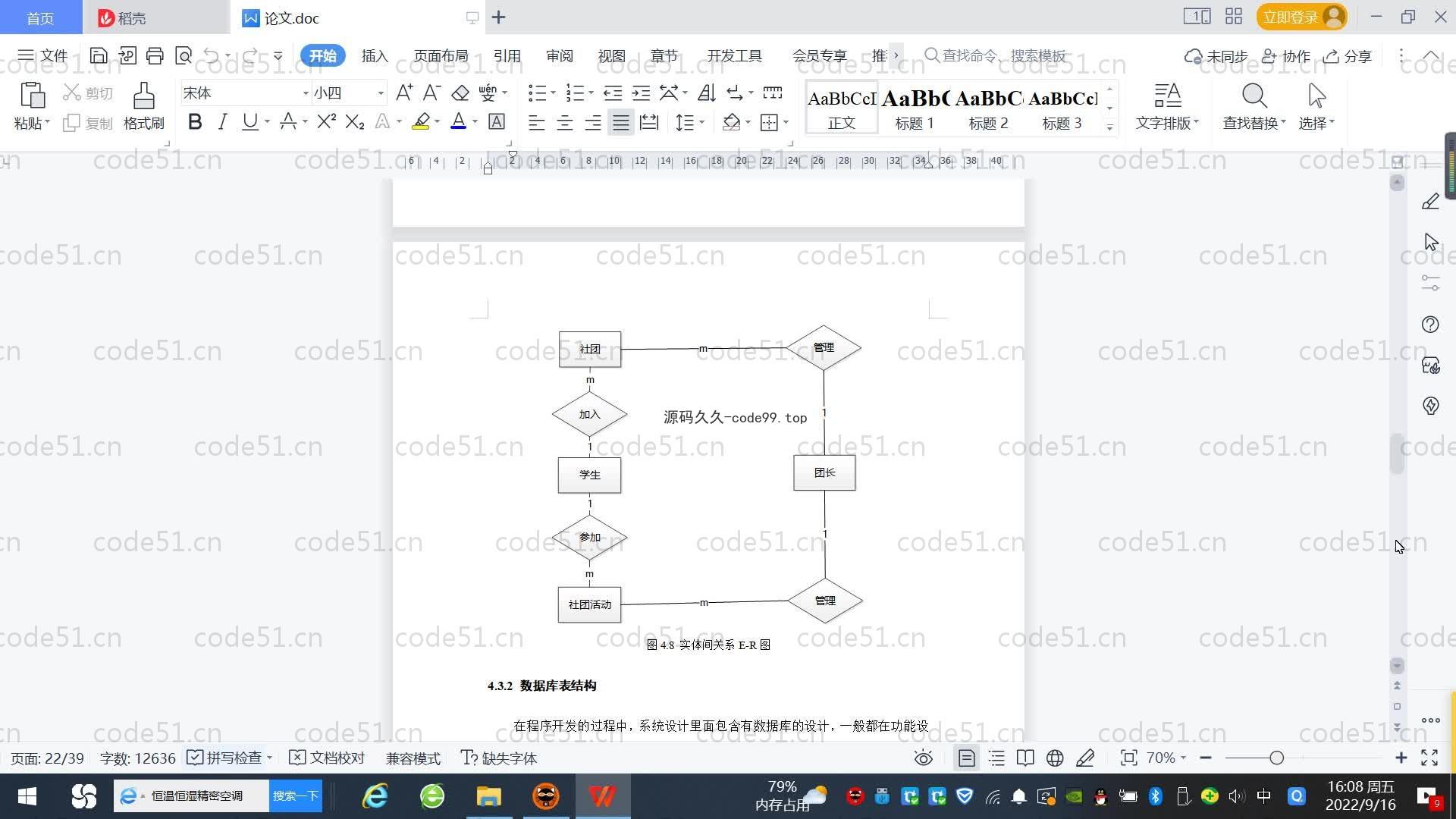 基于SpringBoot+MySQL+Vue.js的学生社团管理系统(附论文)