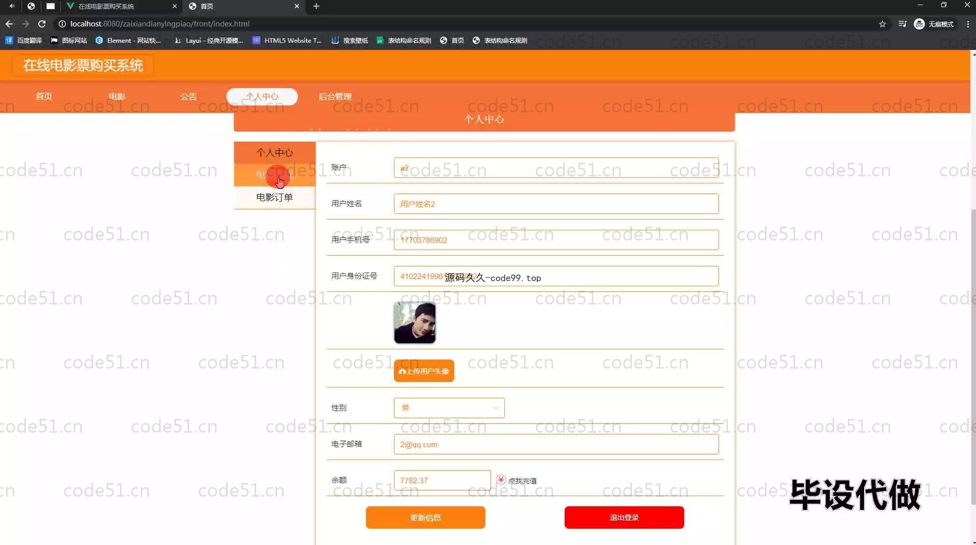 基于SpringBoot+MySQL+Vue.js的在线购票系统(附论文)
