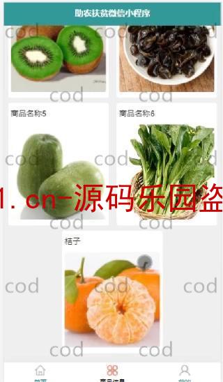 基于微信小程序+SSM+MySQL的助农扶贫小程序(附论文)