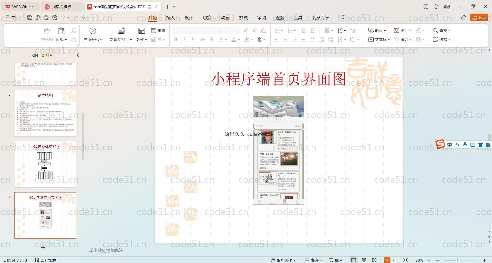 基于SpringBoot+MySQL+微信小程序的新冠疫苗预约小程序(附论文)