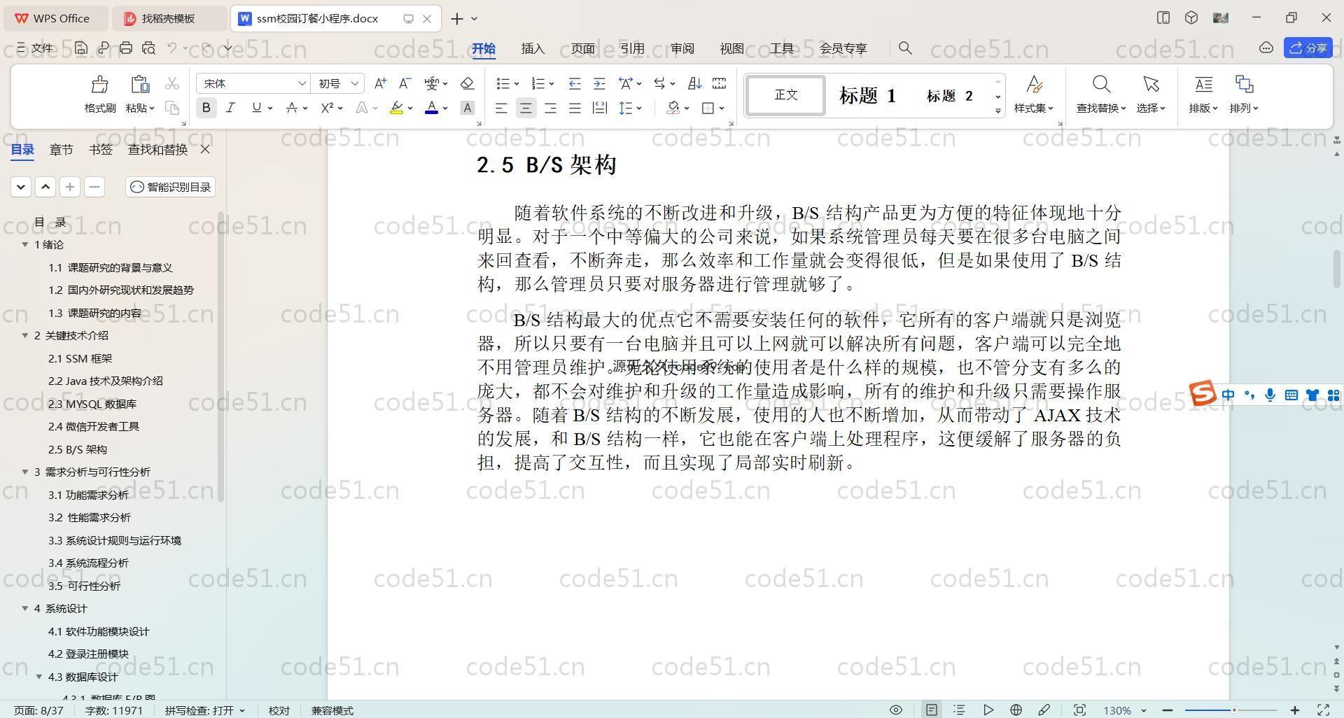 基于SpringBoot+MySQL+微信小程序的校园订餐小程序(附论文)
