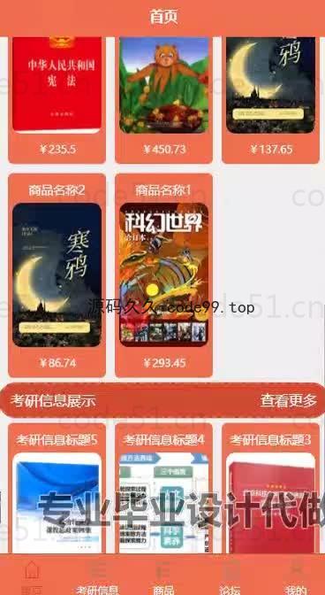 基于微信小程序+SpringBoot+MySQL的考研资料分享小程序(附论文)