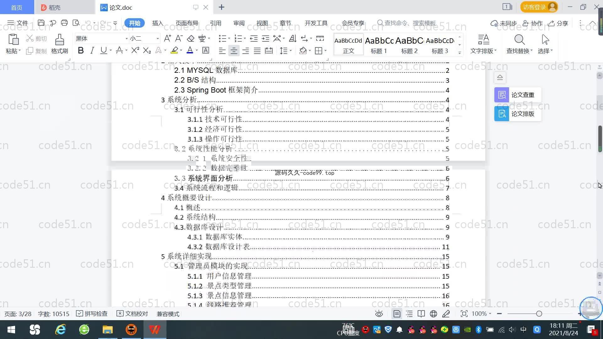 基于SpringBoot+MySQL+Vue的桂林旅游景点导游平台(附论文)