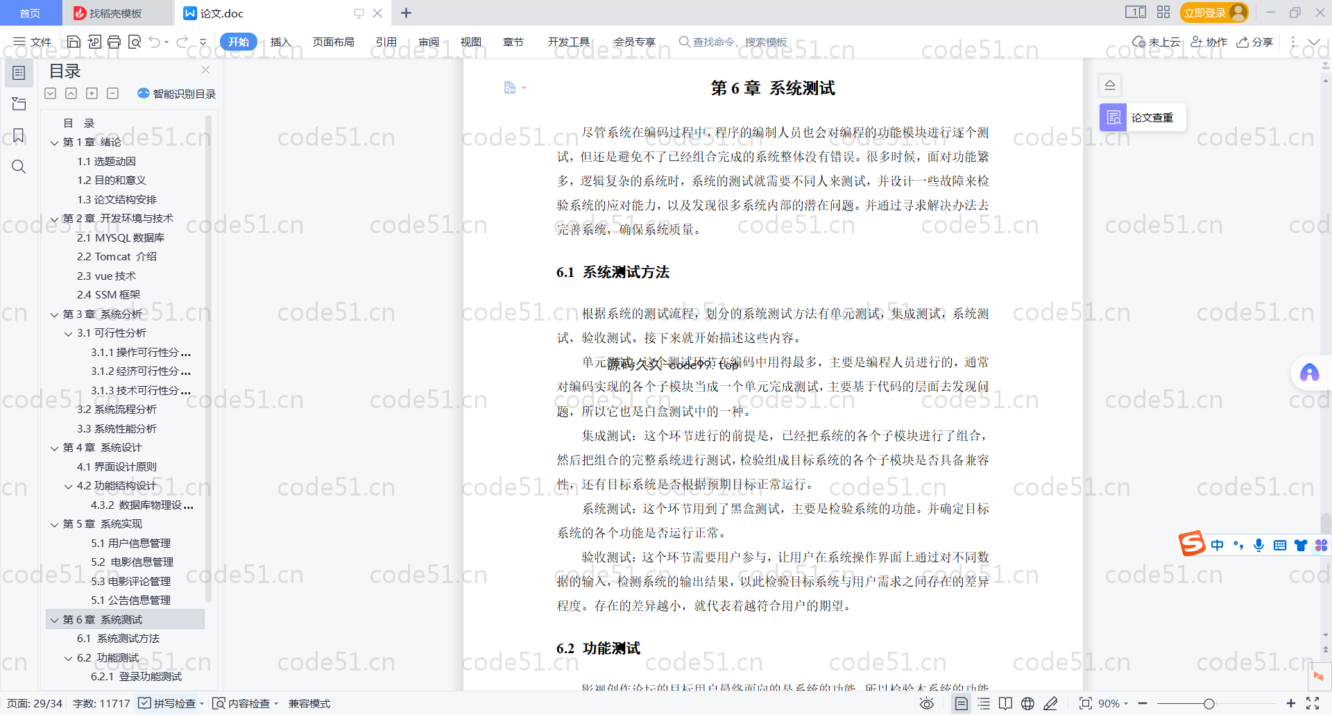 基于SpringBoot+MySQL+Vue.js的影视创作论文设计与实现(附论文)