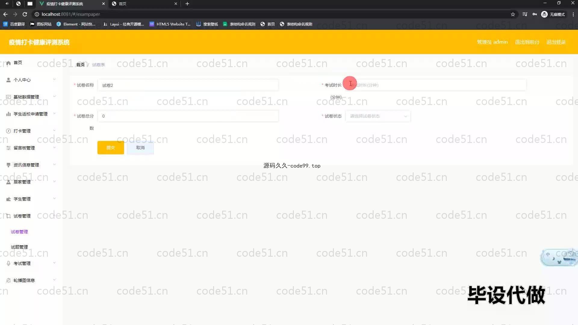 基于SpringBoot+MySQL+Vue的疫情打卡健康评测系统(附论文)