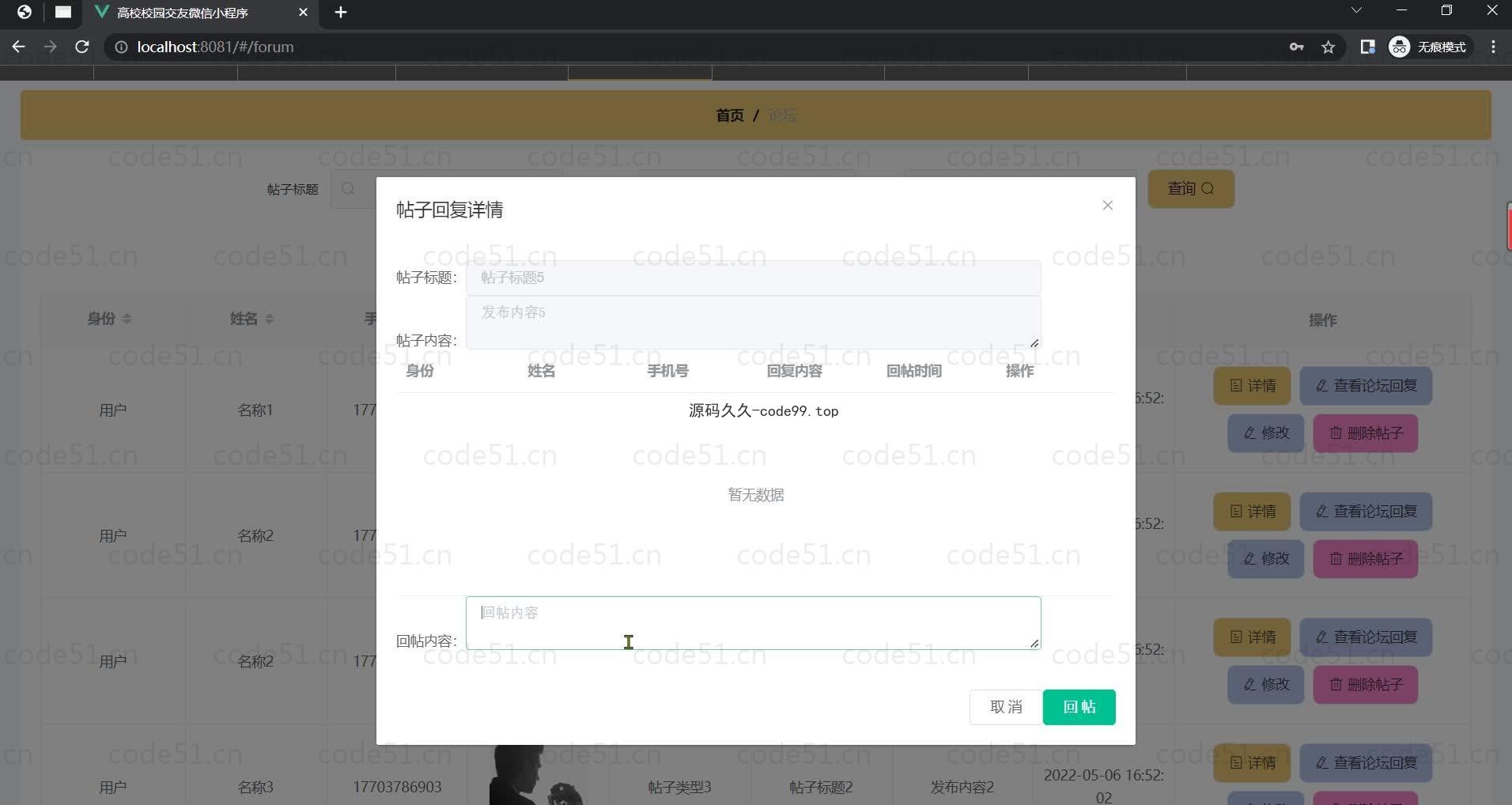 基于微信小程序+SpringBoot+MySQL的高校校园交友微信小程序(附论文)