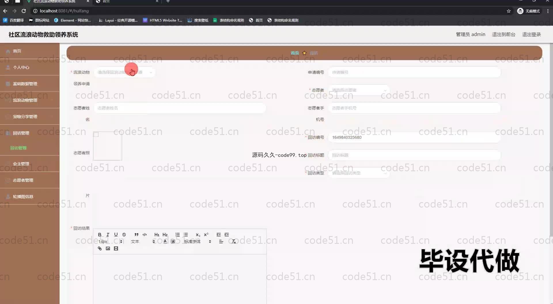 基于SpringBoot+MySQL+Vue.js的社区流浪动物救助系统(附论文)