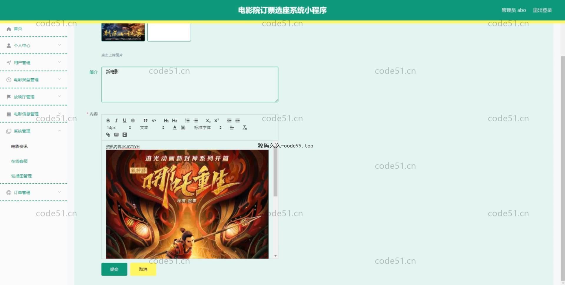 基于微信小程序+SSM+MySQL的电影院订票选座系统小程序(附论文)