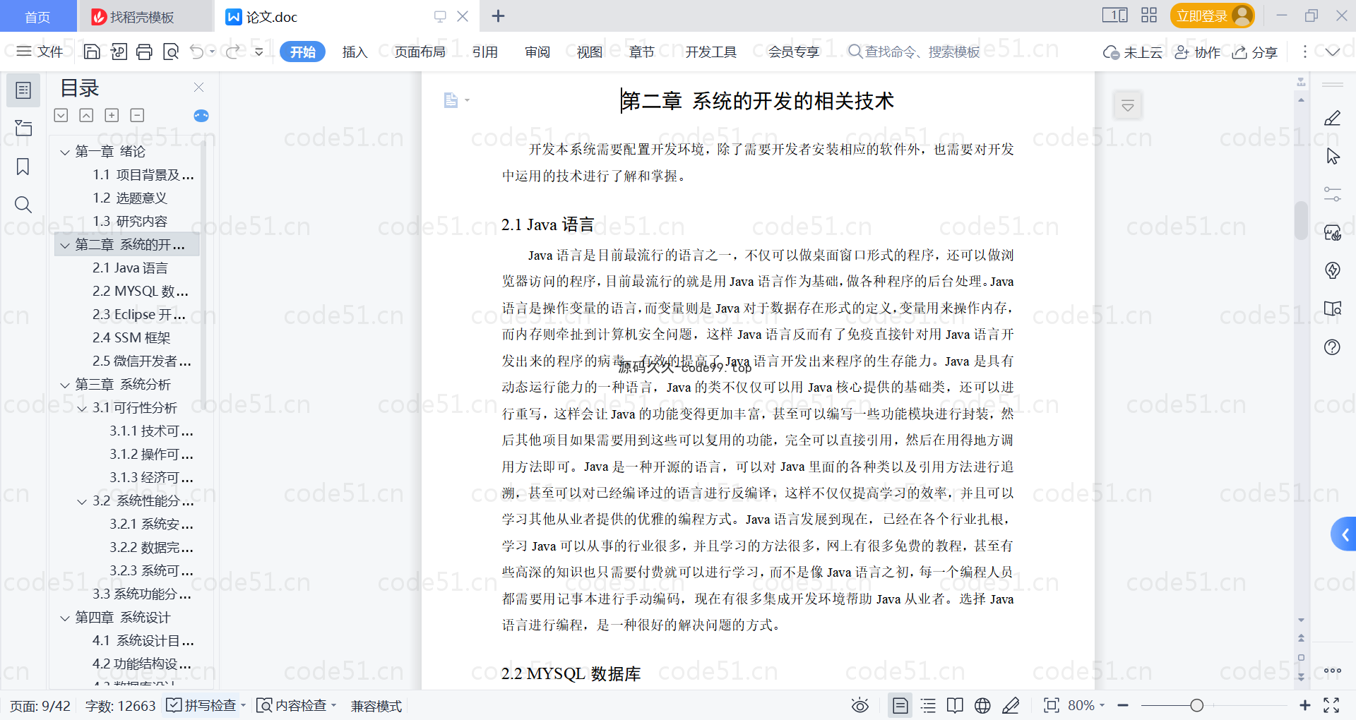 基于微信小程序+SSM+MySQL的奶茶点餐小程序(附论文)