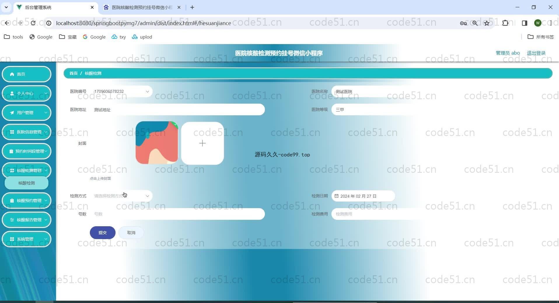 基于SpringBoot+MySQL+微信小程序的医院核酸检测预约挂号微信小程序(附论文)