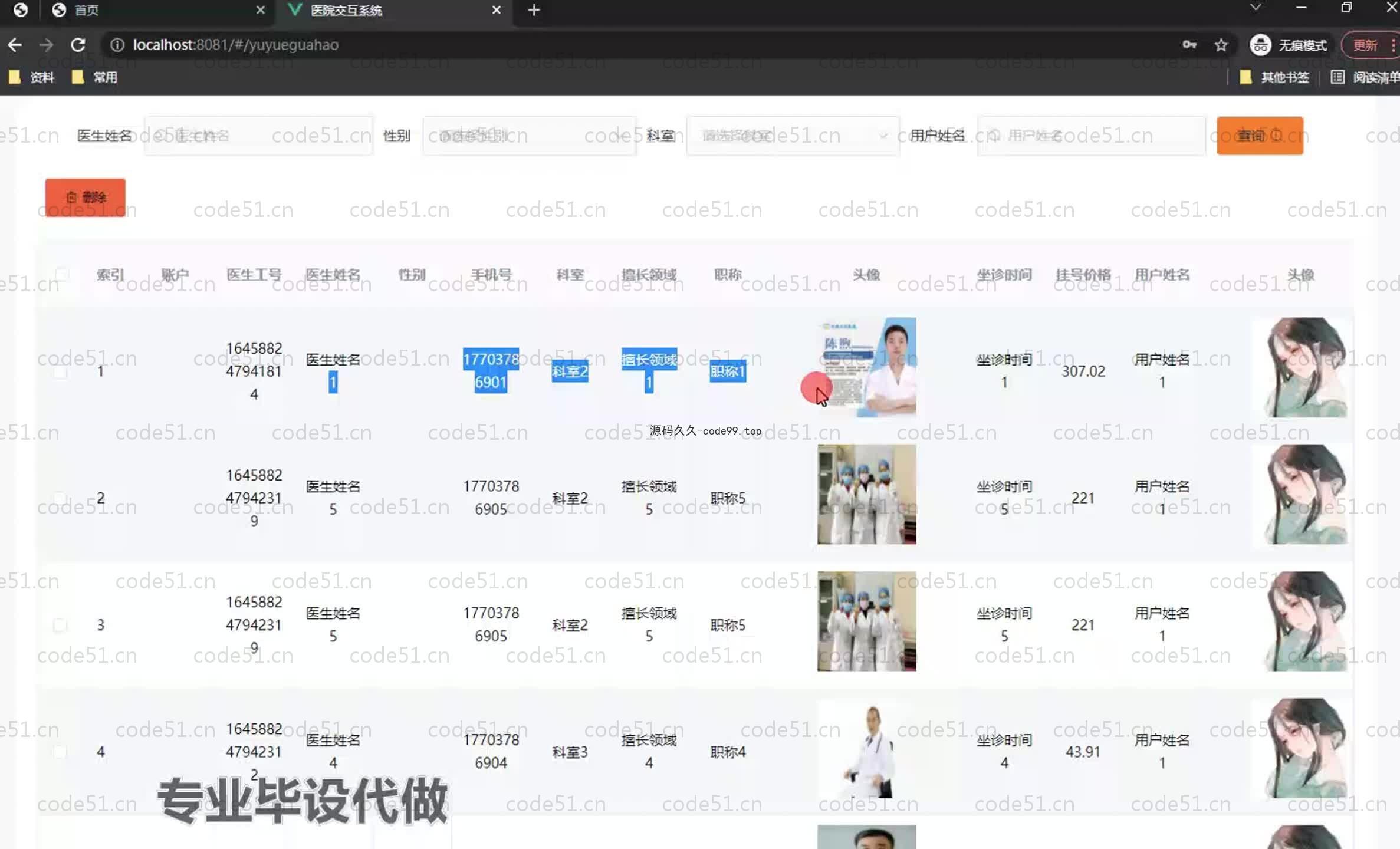 基于SpringBoot+MySQL+Vue.js的医院交互系统(附论文)