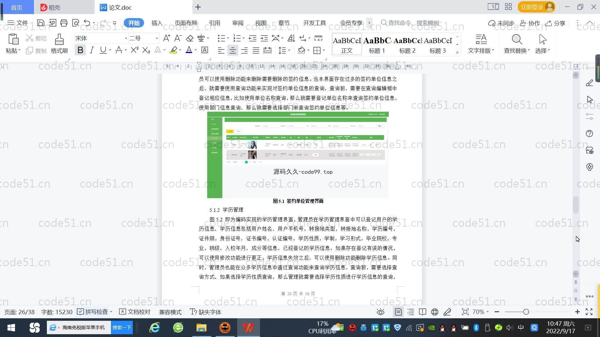 基于SpringBoot+MySQL+Vue.js的毕业生学历证明系统(附论文)