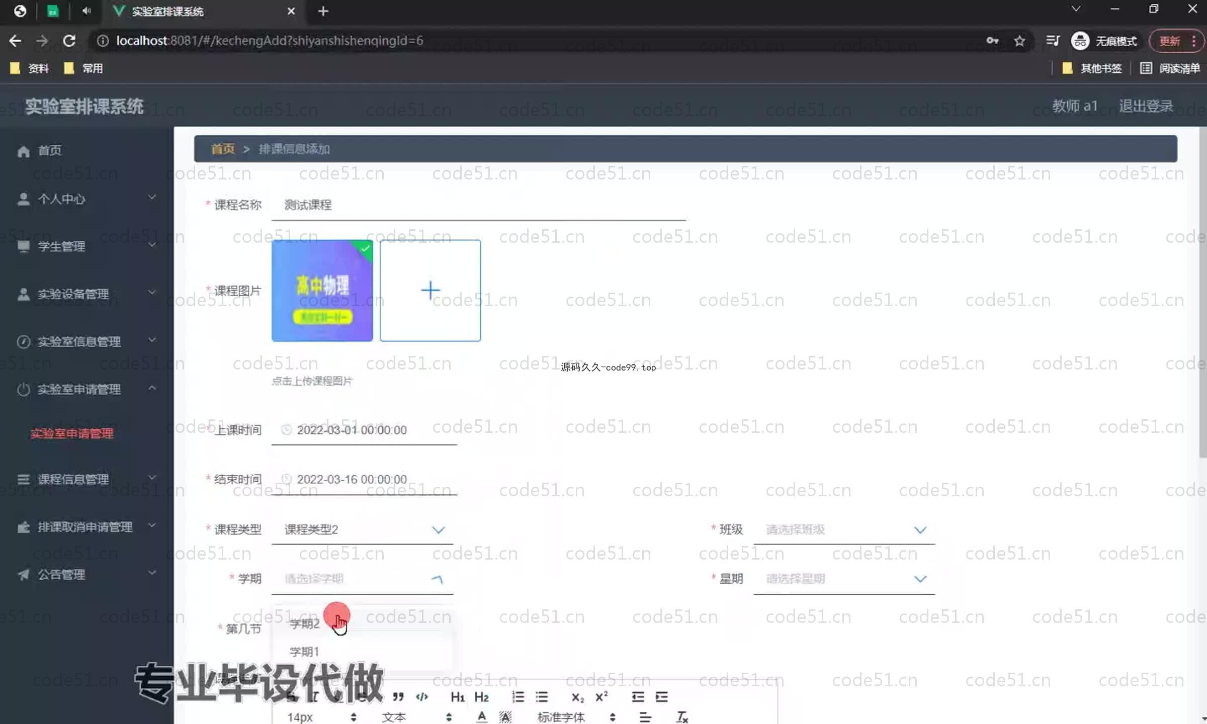 基于SpringBoot+MySQL+Vue.js的实验室排课系统(附论文)