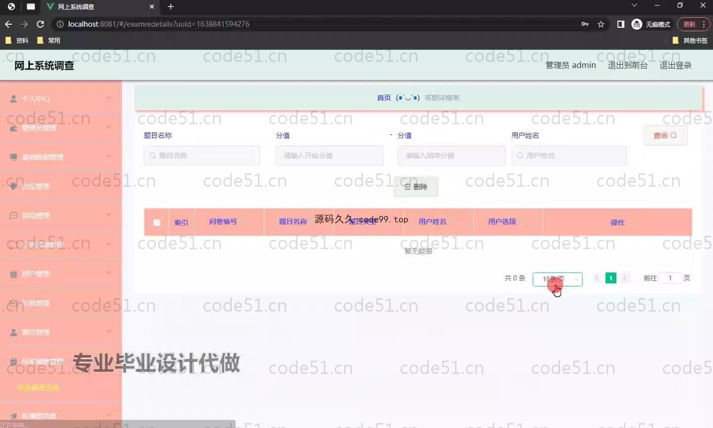 基于SpringBoot+MySQL+Vue.js的网上系统调查