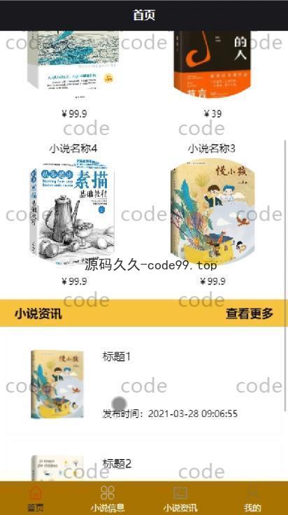 基于微信小程序+SSM+MySQL的小说书店书籍商城小程序(附论文)