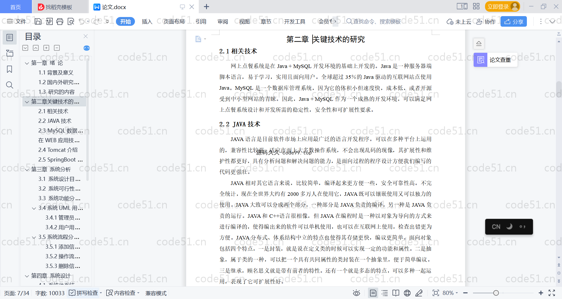 基于SpringBoot+MySQL+Vue的网上点餐系统(附论文)