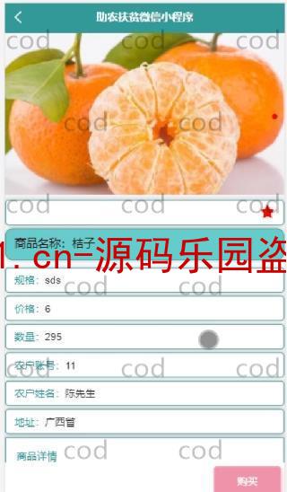 基于微信小程序+SSM+MySQL的助农扶贫小程序(附论文)