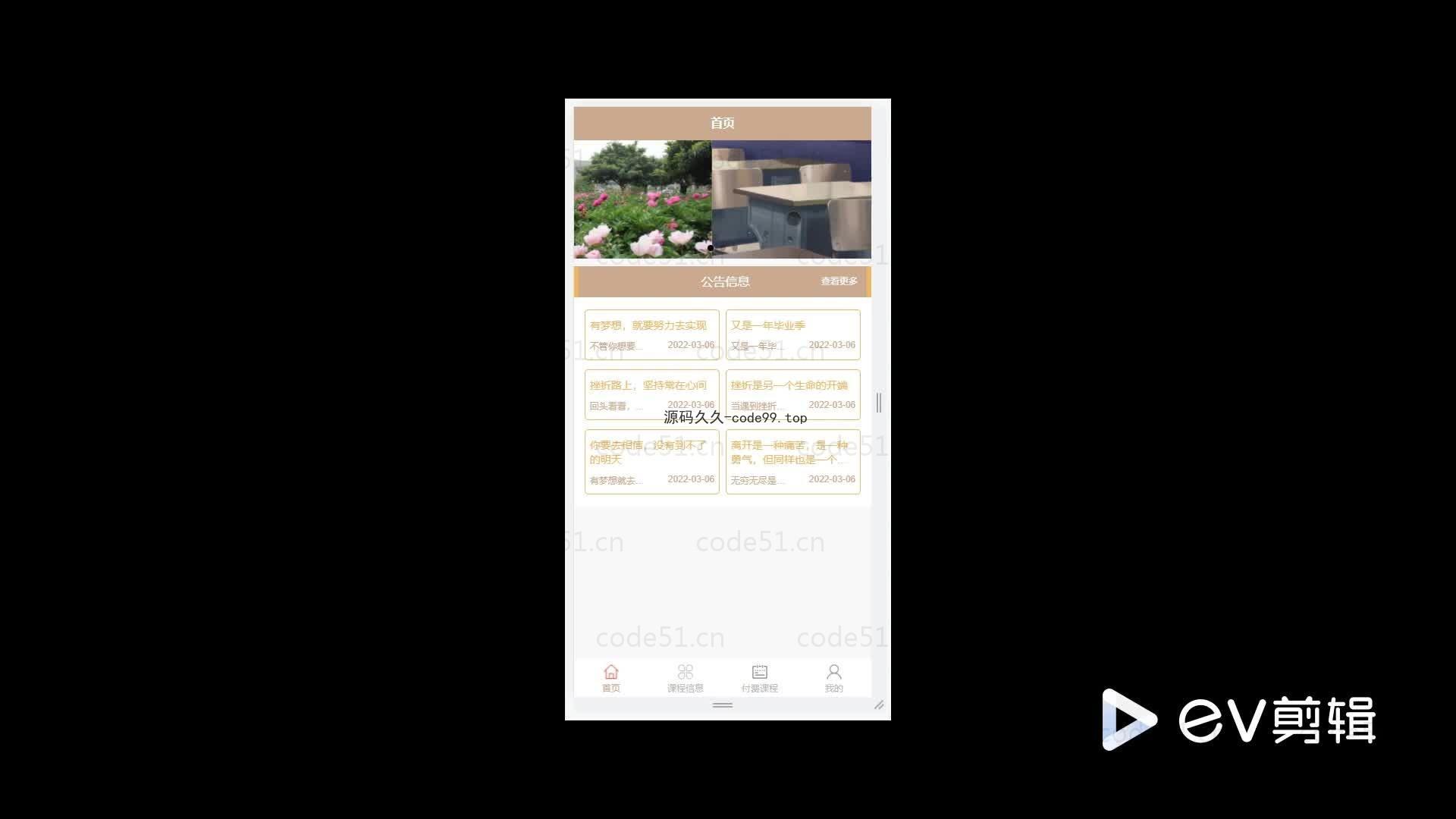 基于微信小程序+SSM+MySQL的线上教育商城小程序(附论文)