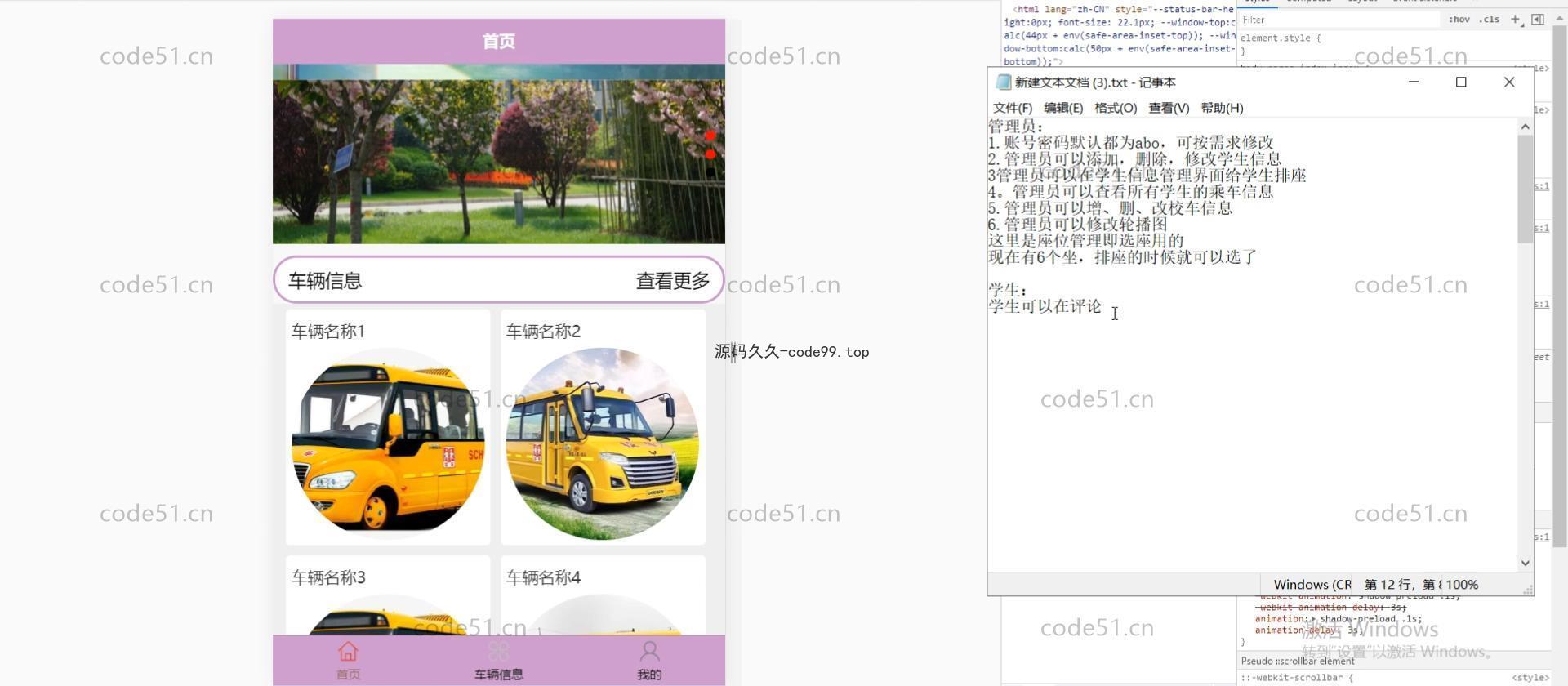 基于微信小程序+SSM+MySQL的校车购票小程序(附论文)