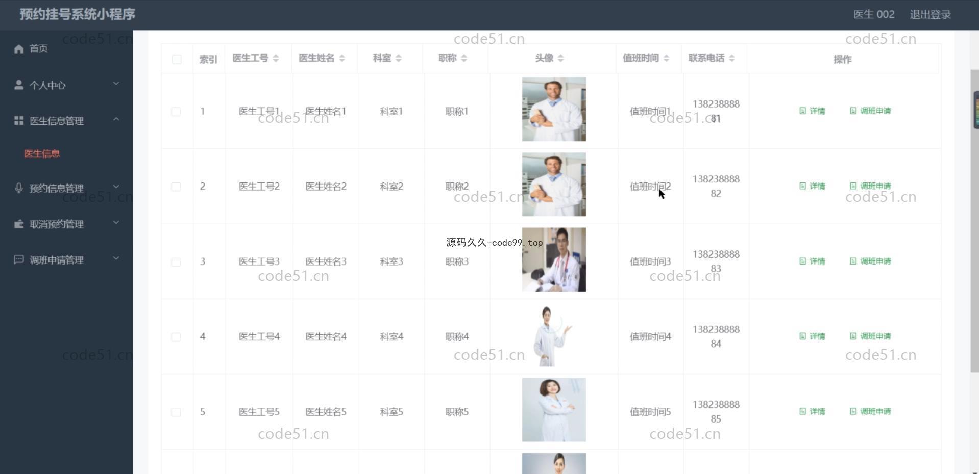 基于微信小程序+SSM+MySQL的预约挂号系统小程序(附论文)